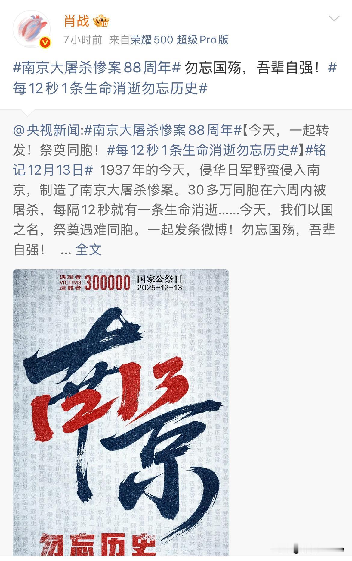 12月13日，群星出动！祭奠同胞！肖战，王一博，杨幂，刘亦菲，鹿晗，倪妮，谢霆