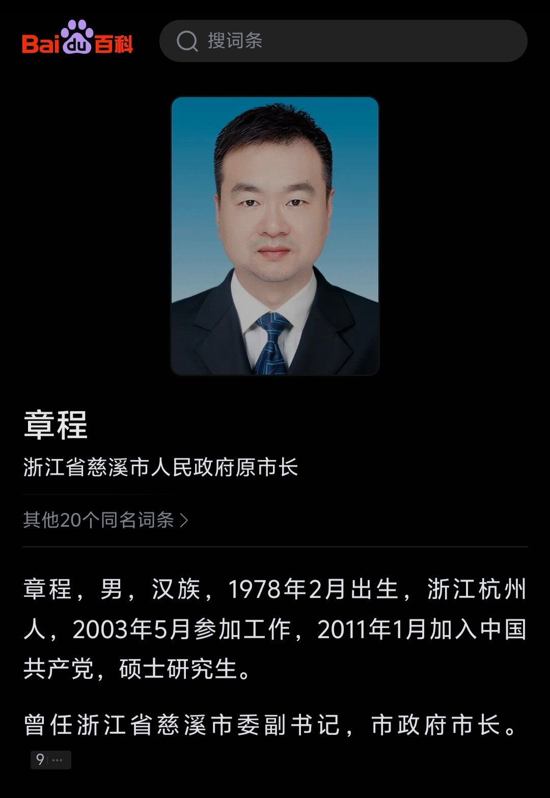 据说，浙江这两位官员也是因为饭局上的苟且之事被免职的……