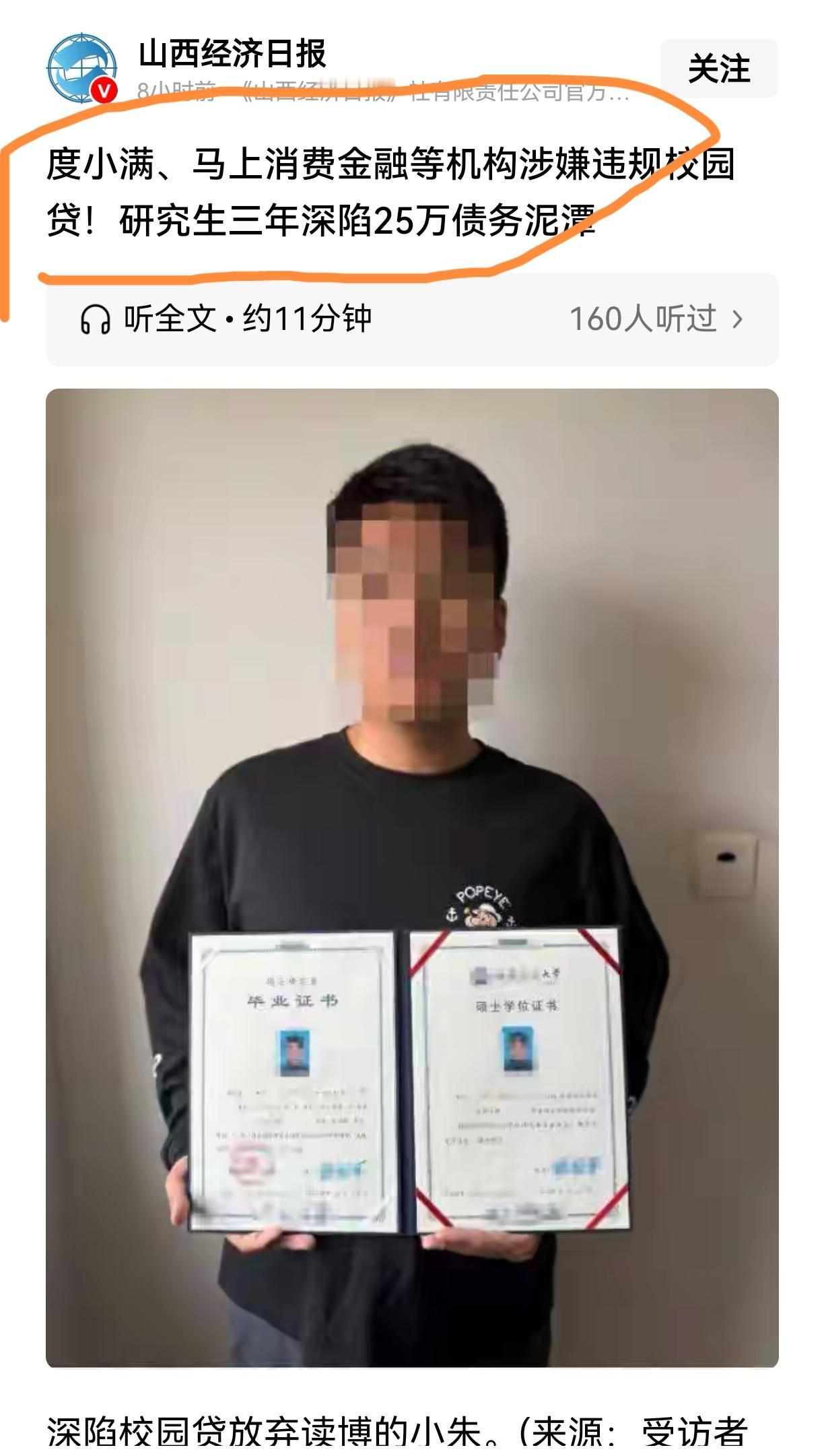 研究生借3500滚成25万债！记者调查发现，这些平台专盯年轻人，利率高达34%！