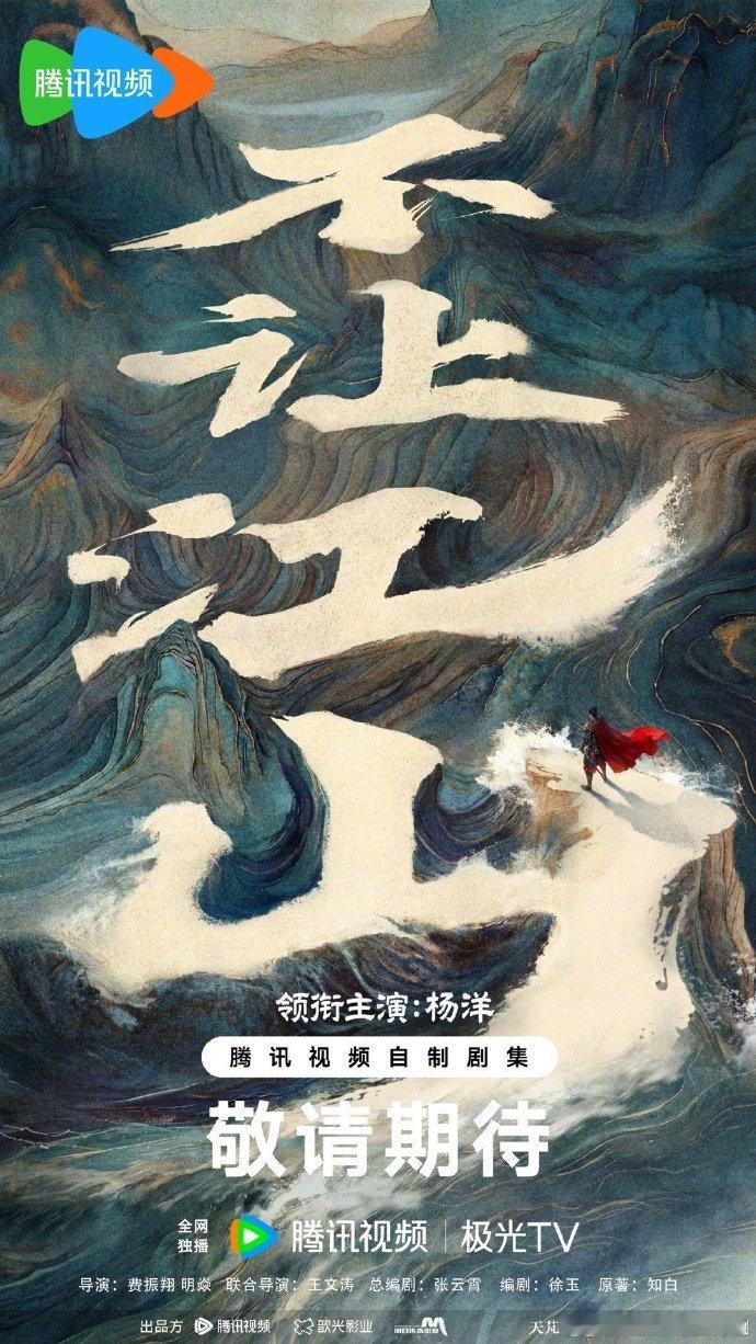 杨洋不让江山官宣海报这才是真正的天选帝王！杨洋的贵气与凌厉完美融合，《不让江山》