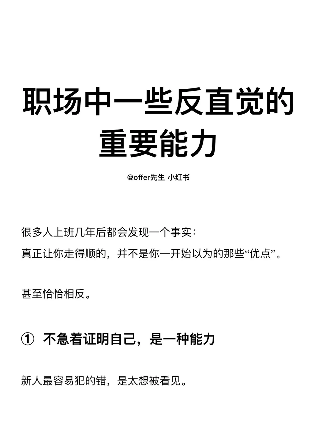 职场中一些反直觉的重要能力