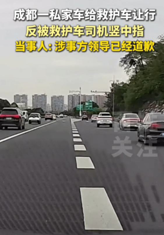 道歉；零成本！成都，私家车给救护车让道，竟然反被救护车司机竖中指，这也太过分了。