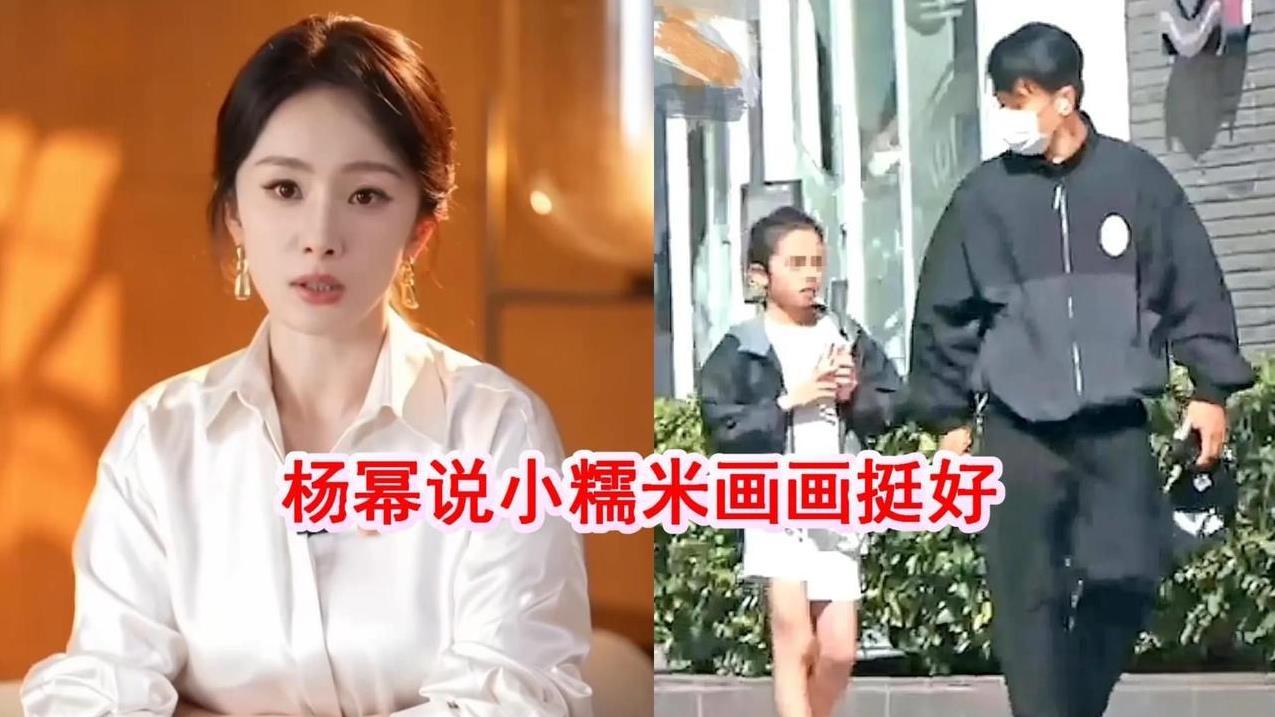 杨幂最近会经常公开谈论小糯米，变相澄清代孕，不管孩子这些传闻，她现在又开始扬起了
