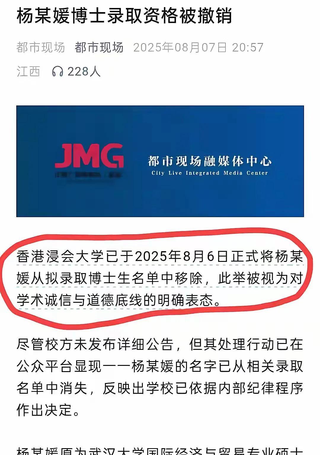 杨同学在香港浸会大学的博士录取名单里被移除。本来自身条件很好，家庭条件优越，长得