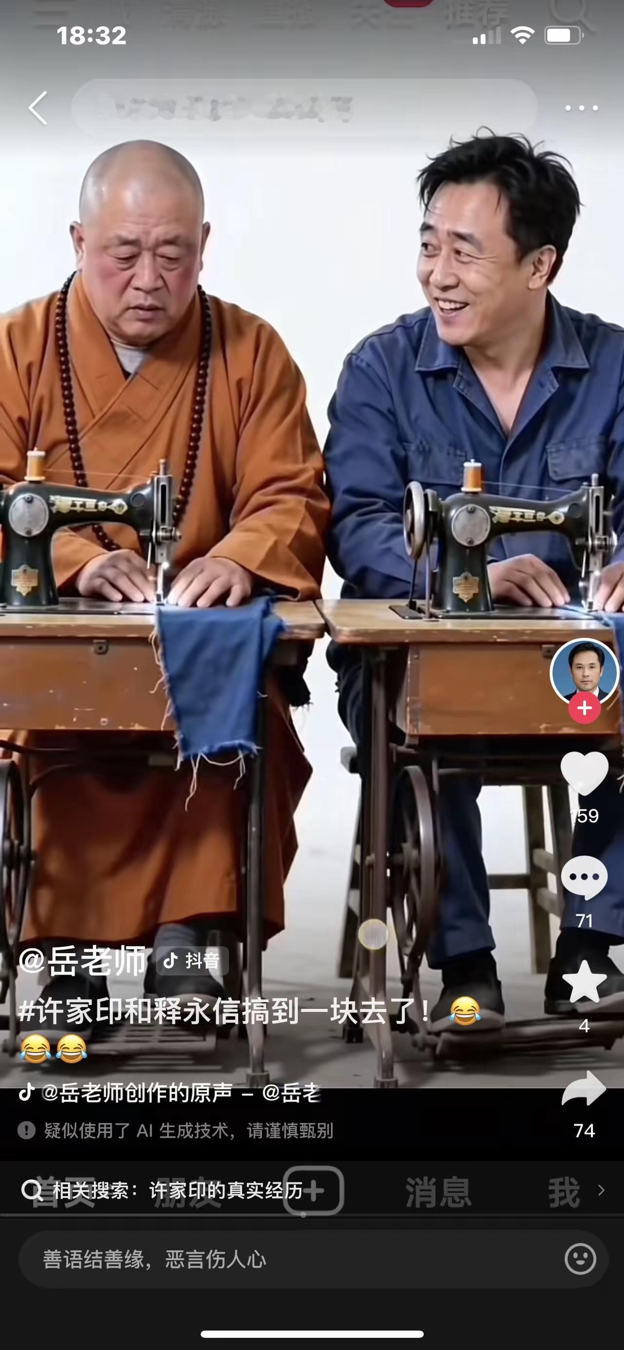 地位都不低，巨额财富积。世事终难料，能踩缝纫机。