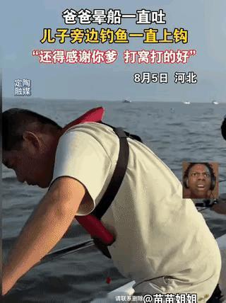 家人们谁懂啊！河北这一家三口出海，直接上演“别样海钓大戏”。儿子悠哉