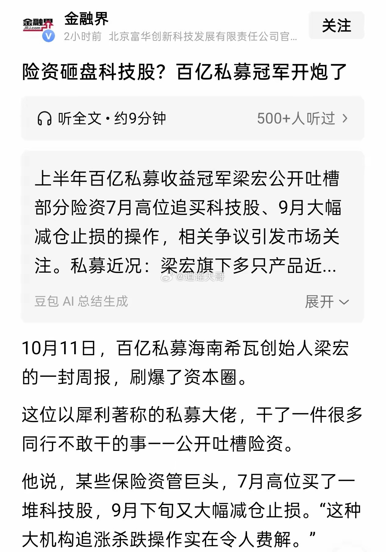 如果百亿私募梁宏这篇文章属实，是不是在透露，6、7月份正是险资抽调了老登板块的资