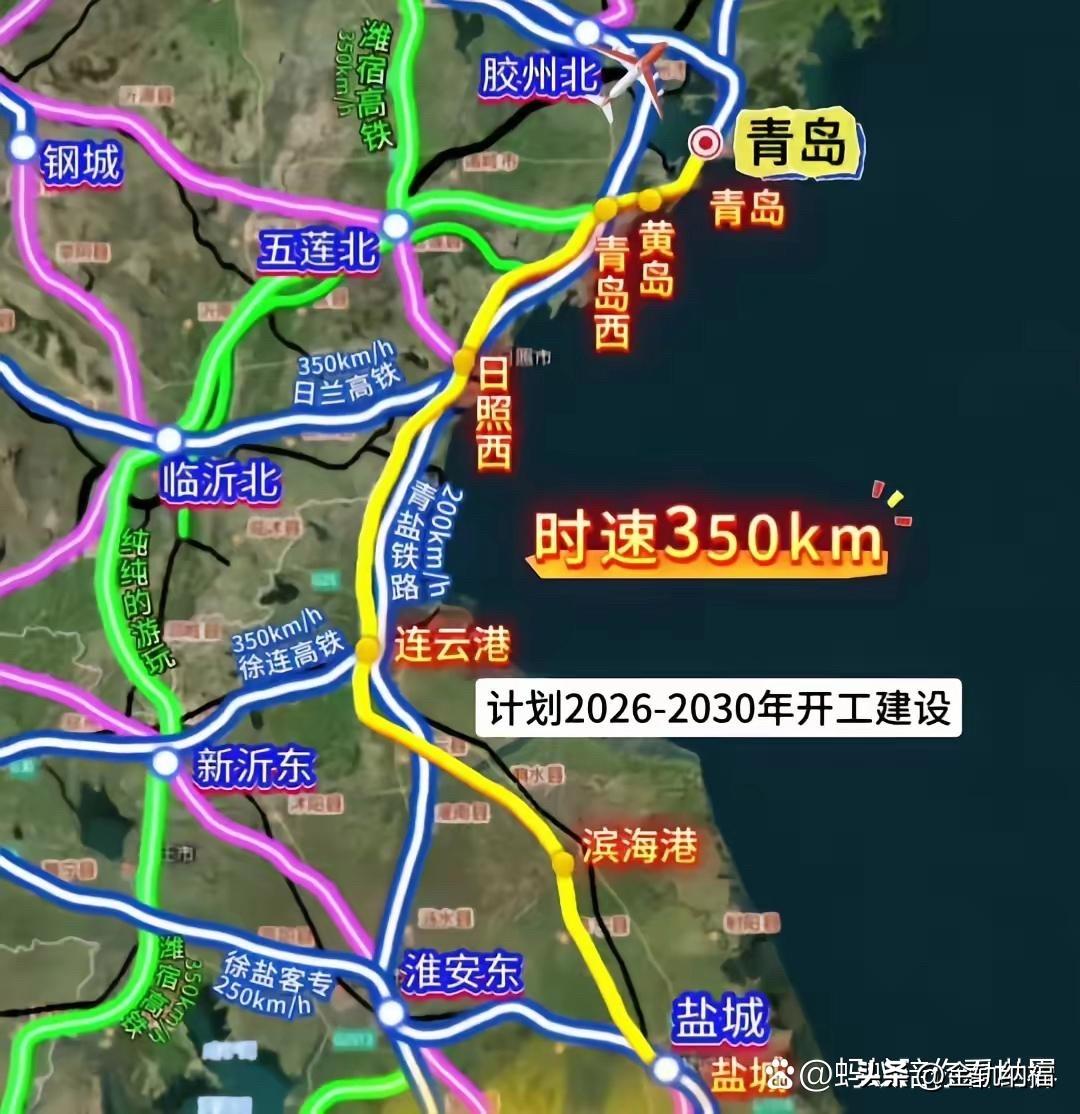 青盐高铁：沿海高铁关键段，补齐鲁苏南向快速通道青盐高铁是国家“八纵八横”沿海高