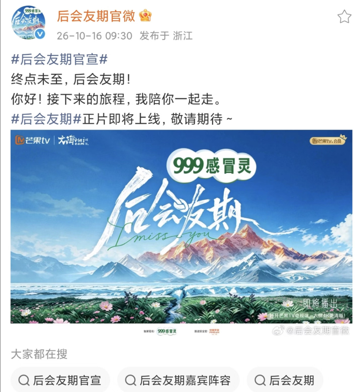 苏醒说后会友期是最推荐没有之一苏醒作为节目嘉宾真诚安利，直言这是近几年自己常驻