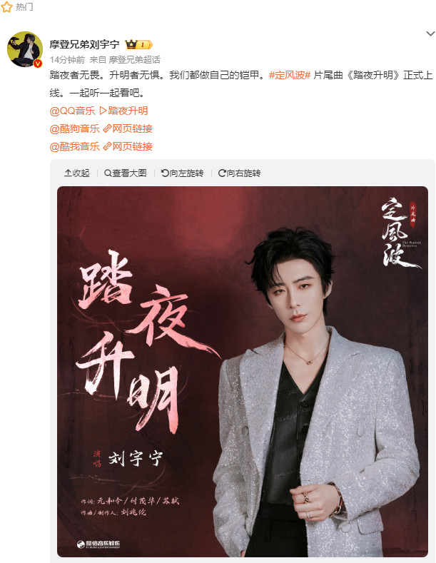 刘宇宁定风波片尾曲上线刘宇宁新歌踏夜升明上线刘宇宁用声音诠释《定风波》的情感世