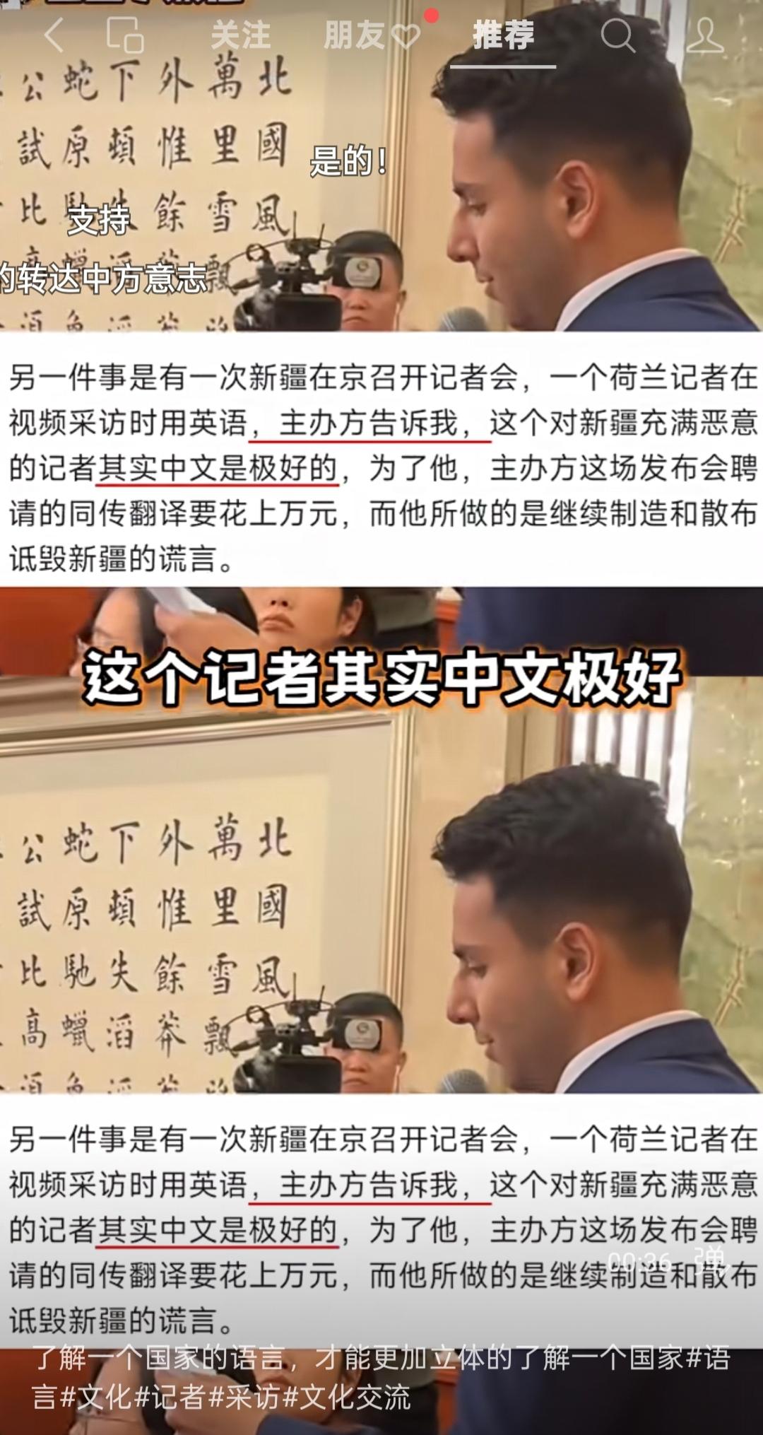 揭秘真相：驻华记者“假装不会中文”，是偏见还是话术？“荷兰记者中文极好却故