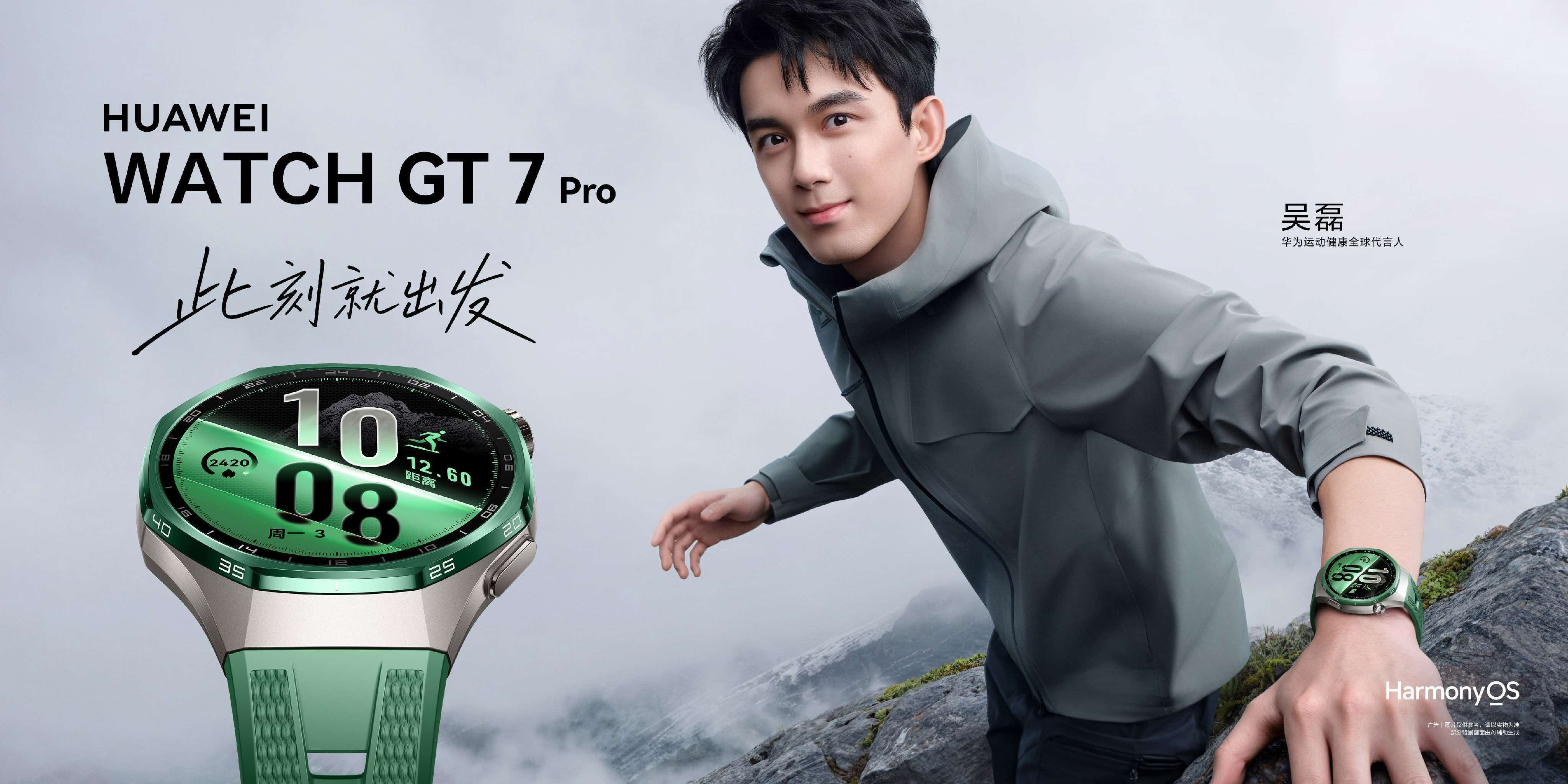 华为WatchGT7Pro国补到手2285元起，这表我是真喜欢，大家下
