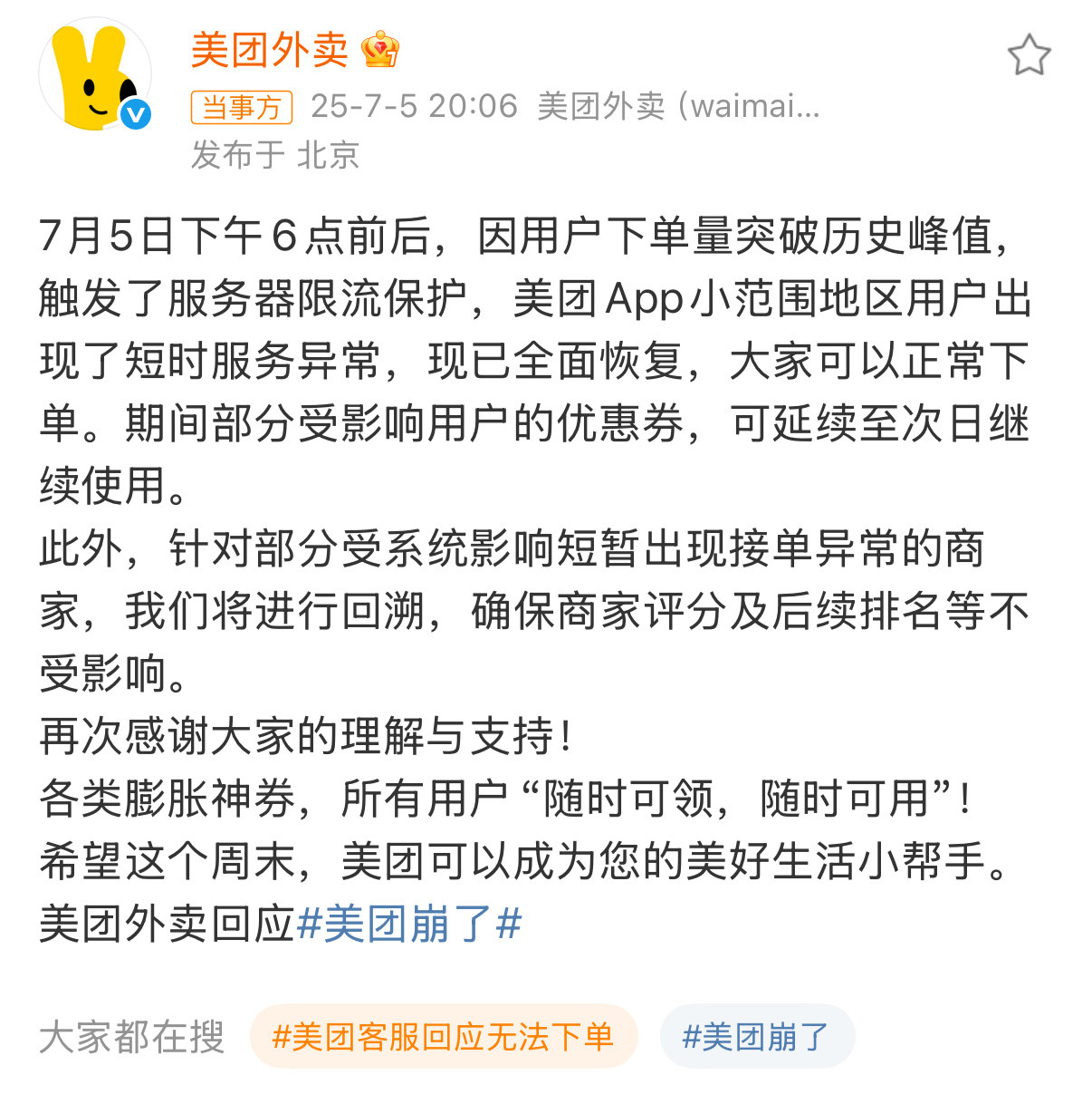 美团崩了外卖大战，兜兜转转一圈感觉还是美团地位稳固，这次崩也是因为用户下单数量突