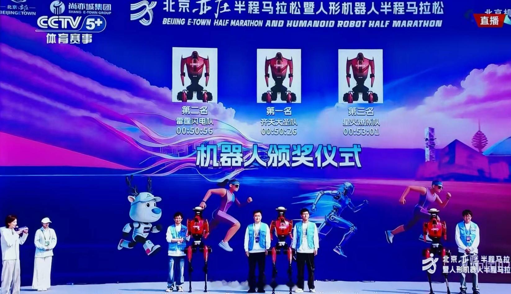 荣耀机器人首次参赛就夺冠荣耀齐天大圣队自研人形机器人“闪电”以50分26秒（