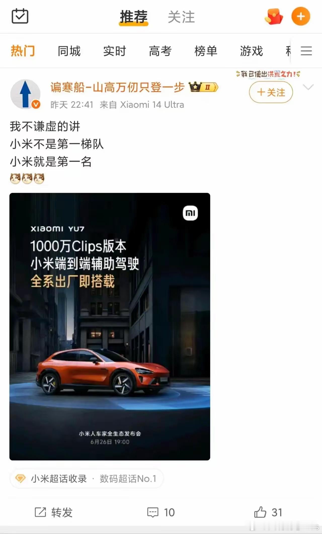有大V表示，小米端到端辅助驾驶不是第一梯队，而是第一名……​​​
