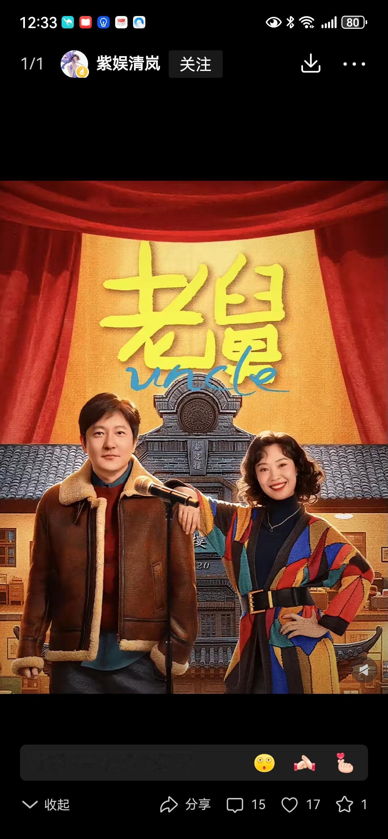 追了几集电视连续剧《老舅》，瞬间被郭京飞主演的角色圈粉了。剧中郭京飞扮演的崔