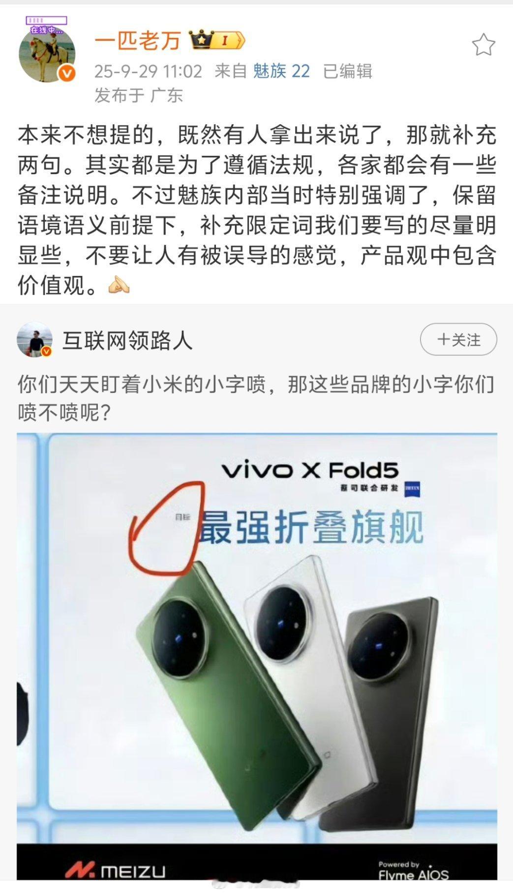 小米也好，魅族也好，华为也好，其实大家都写过小字。关键我觉得在于，小字写的是什么