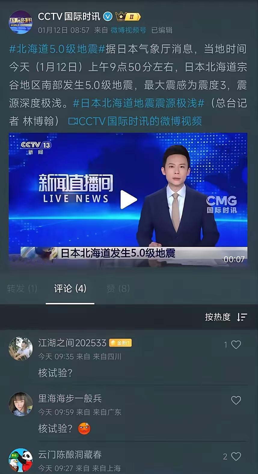 我们这个邻国最近真是怪事连连，连地震都让人感到特别奇怪。也别怪网友怀疑，“震