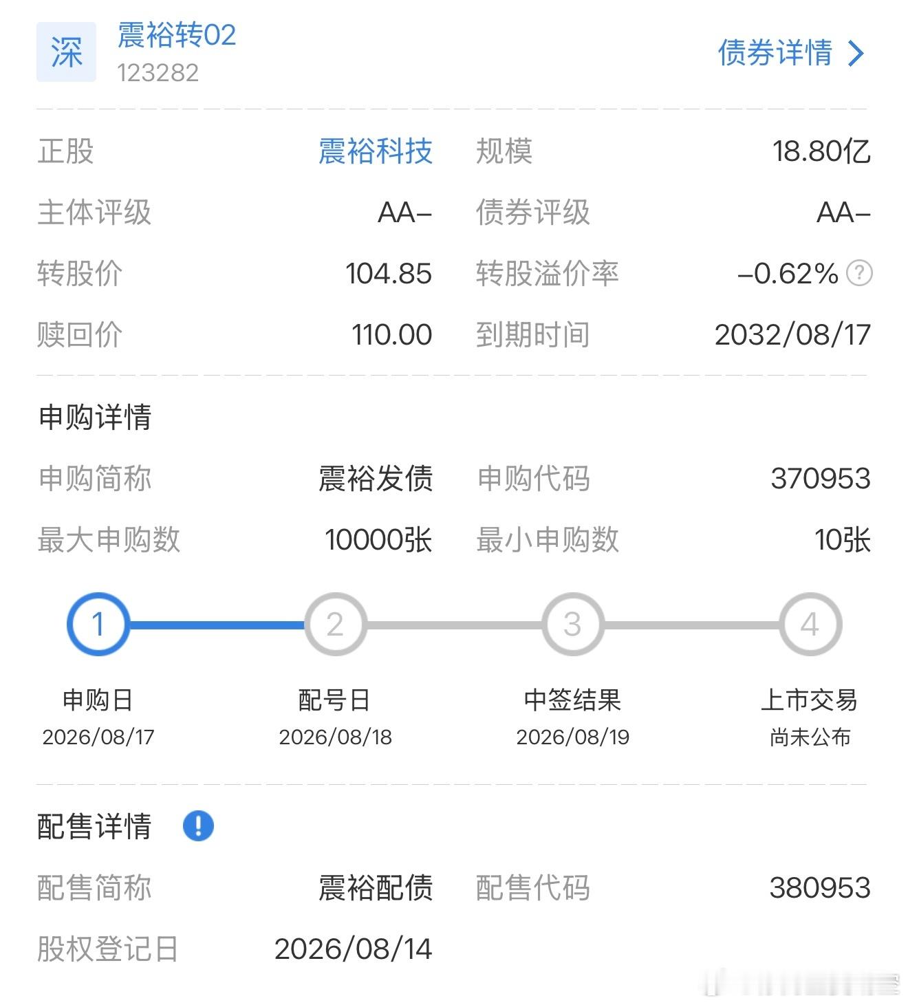 来看看今天（8月17日）A股的新股和新债申购机会：图一北交所新股华大海天申