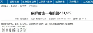 中方8艘大型民用滚装船齐聚福建外海参与登海演炼，剑指何方？据中国海事局8月2