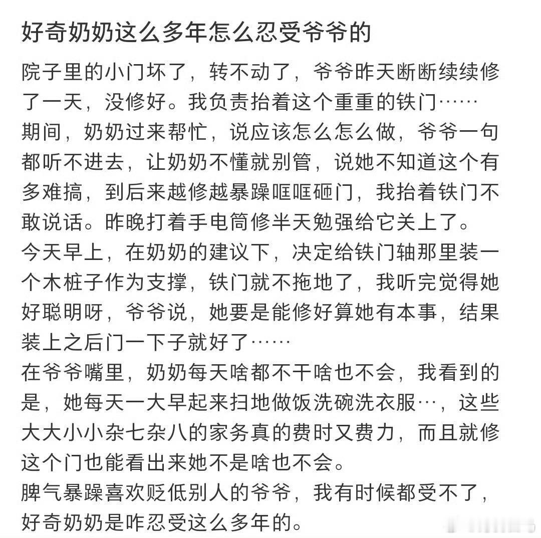 好奇奶奶这么多年怎么忍受爷爷的