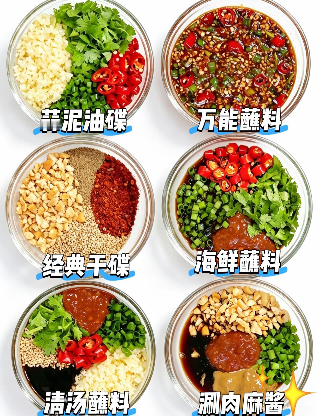 0失败的6款灵魂蘸料配方，全是尝过之后觉的很惊艳的蘸料。毫不夸张地说，真就