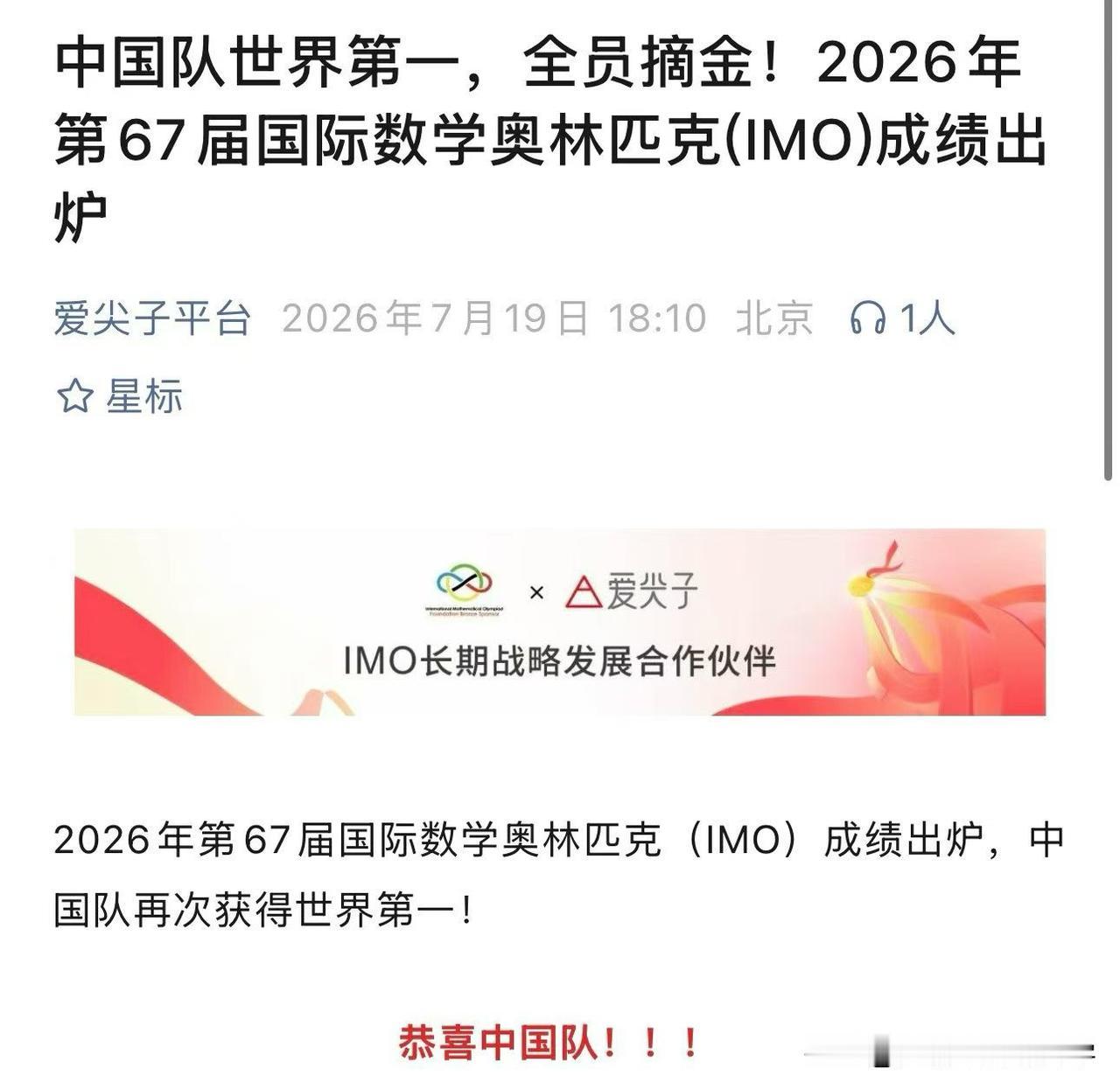 2026年IMO中国队全员6人全部夺金三个满分，邓乐言、张伯伦、刘澈三人均来