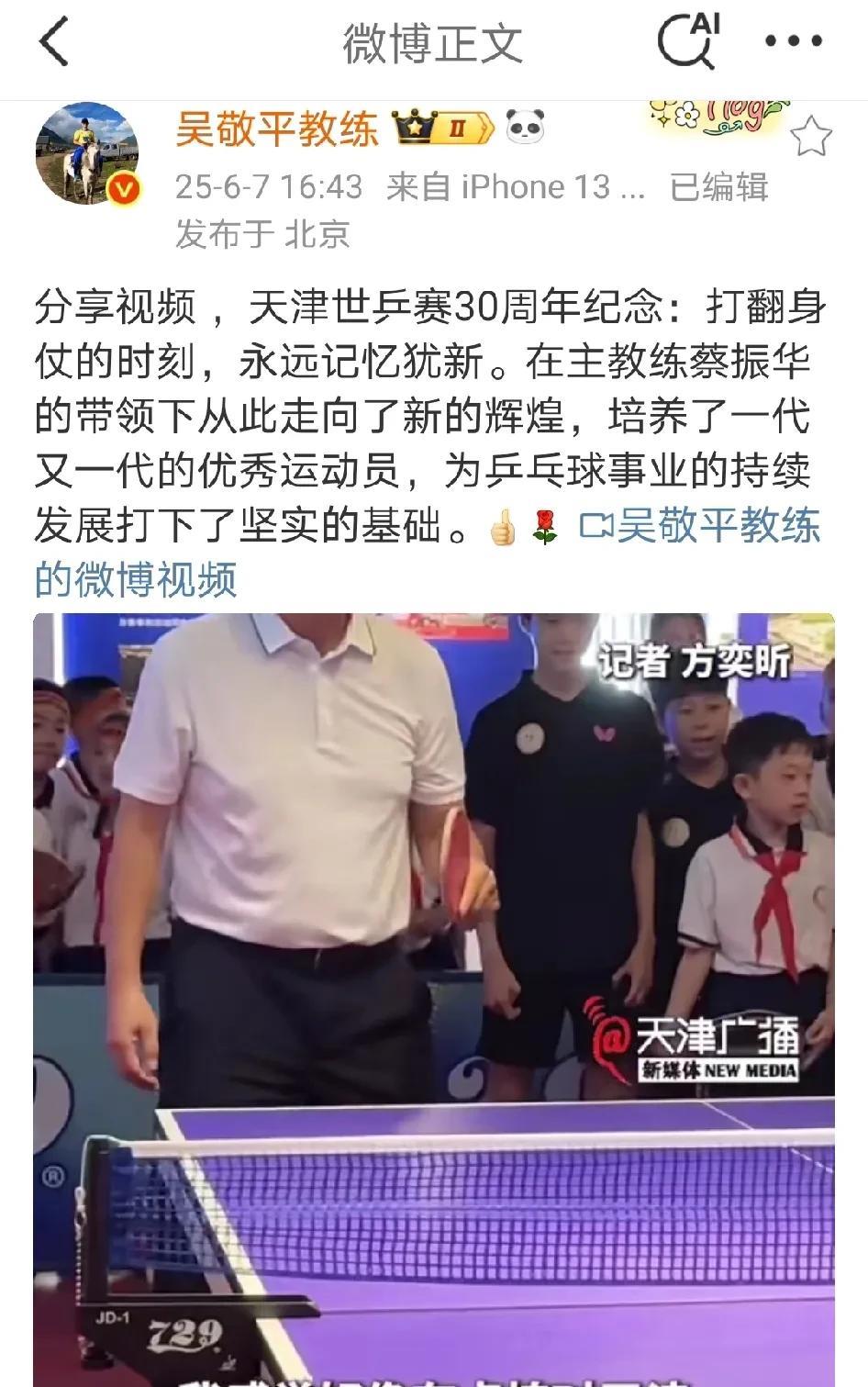 吴敬平发文打翻身仗的时刻。尹肖老爷子一招秒了。吴敬平老教练每次大赛之前都会发个