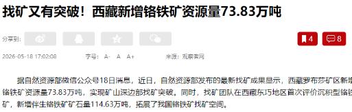 全世界找了上百年的第四种铬铁矿，竟然被中国人找到了！央视新闻5月18号爆
