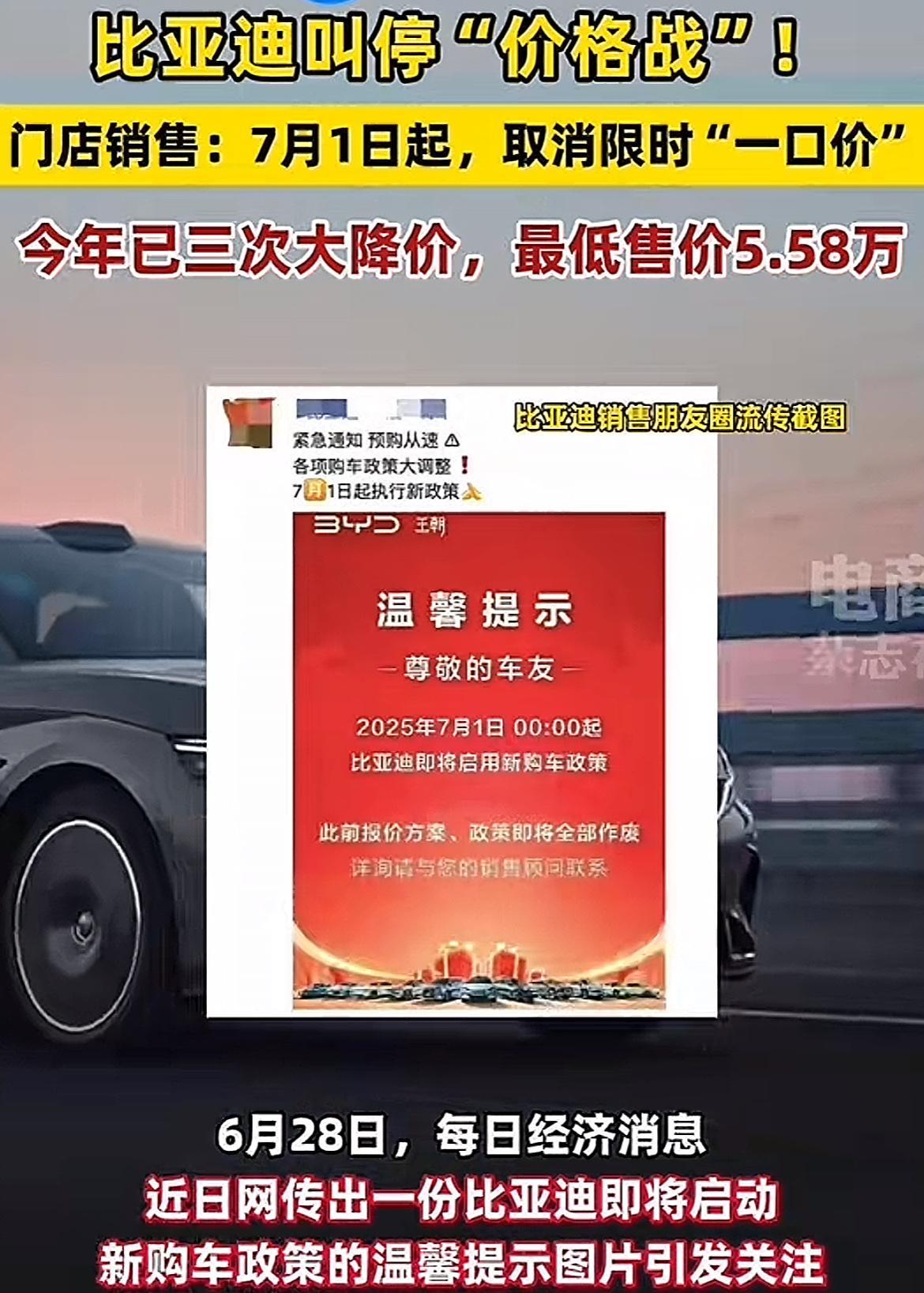 我预料！比亚迪叫停了一口价政策，绝不是为了涨价，而是为了推出新的的优惠政策，