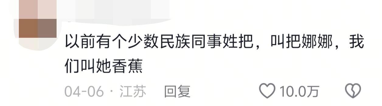 这些姓氏也太小众了吧！​​​