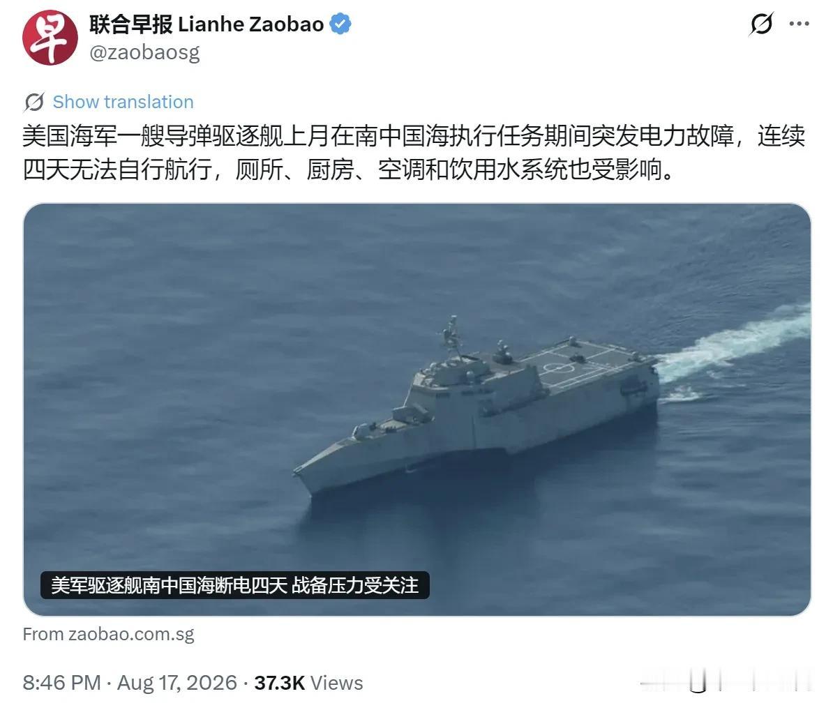 新加坡联合早报昨晚（8月17日晚）写道：“美国海军一艘导弹驱逐舰上月在南中国海执