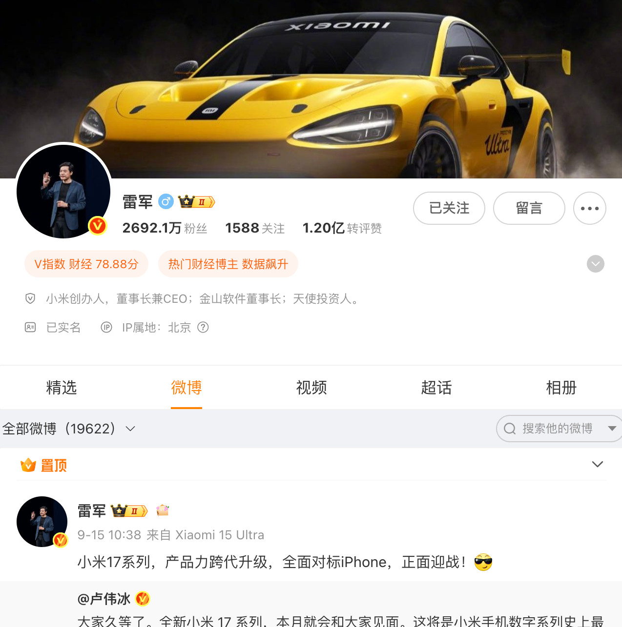 昨晚和今天都雷总一起关注一下比亚迪仰望U9X全球极速第一这个成绩，有伙伴提醒说