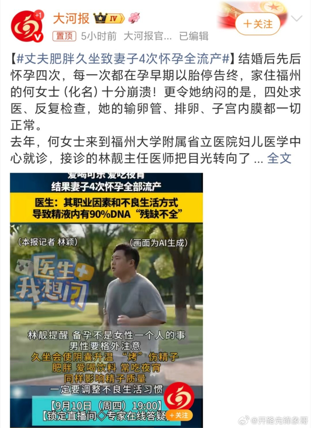 #丈夫肥胖久坐致妻子4次怀孕全流产#这个有依据吗？照这样下去，胖子都不用活了？[？？？][？？？][