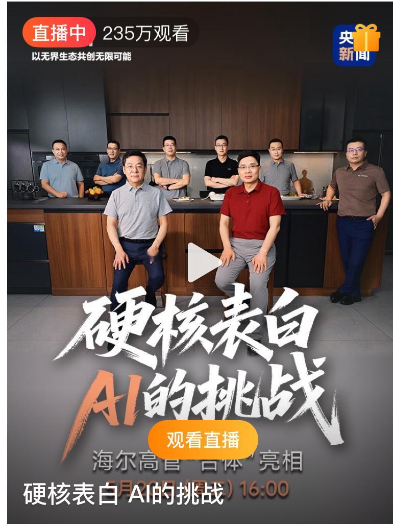 海尔智家是海尔集团旗下专注“智慧住居”板块的核心子公司，也是集团三大板块之一的承