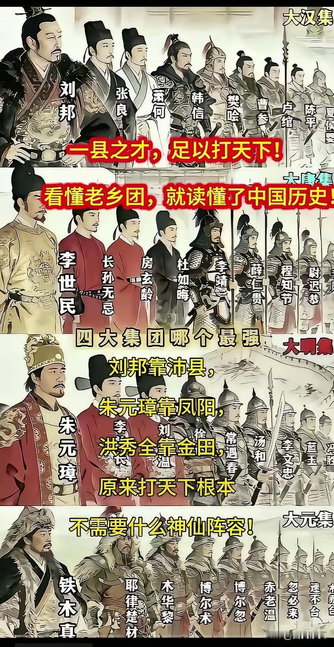 刘邦靠沛县，朱元璋靠凤阳，洪秀全靠金田，铁木真靠蒙古族人，原来打仗不需要