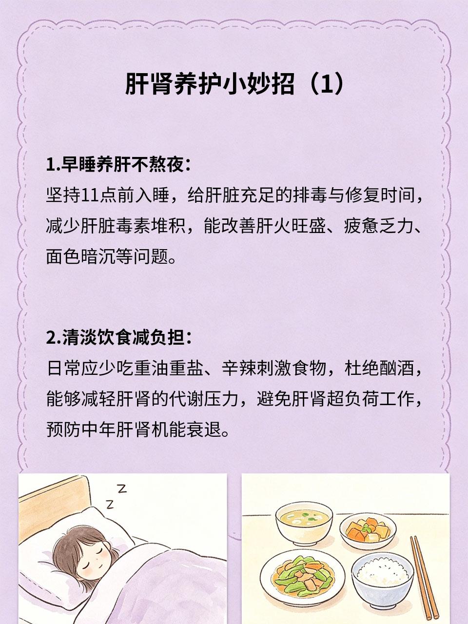 肝肾养护小妙招，中年人必收藏中年是养护肝肾的关键期📌，肝肾亏虚容易引发乏力、