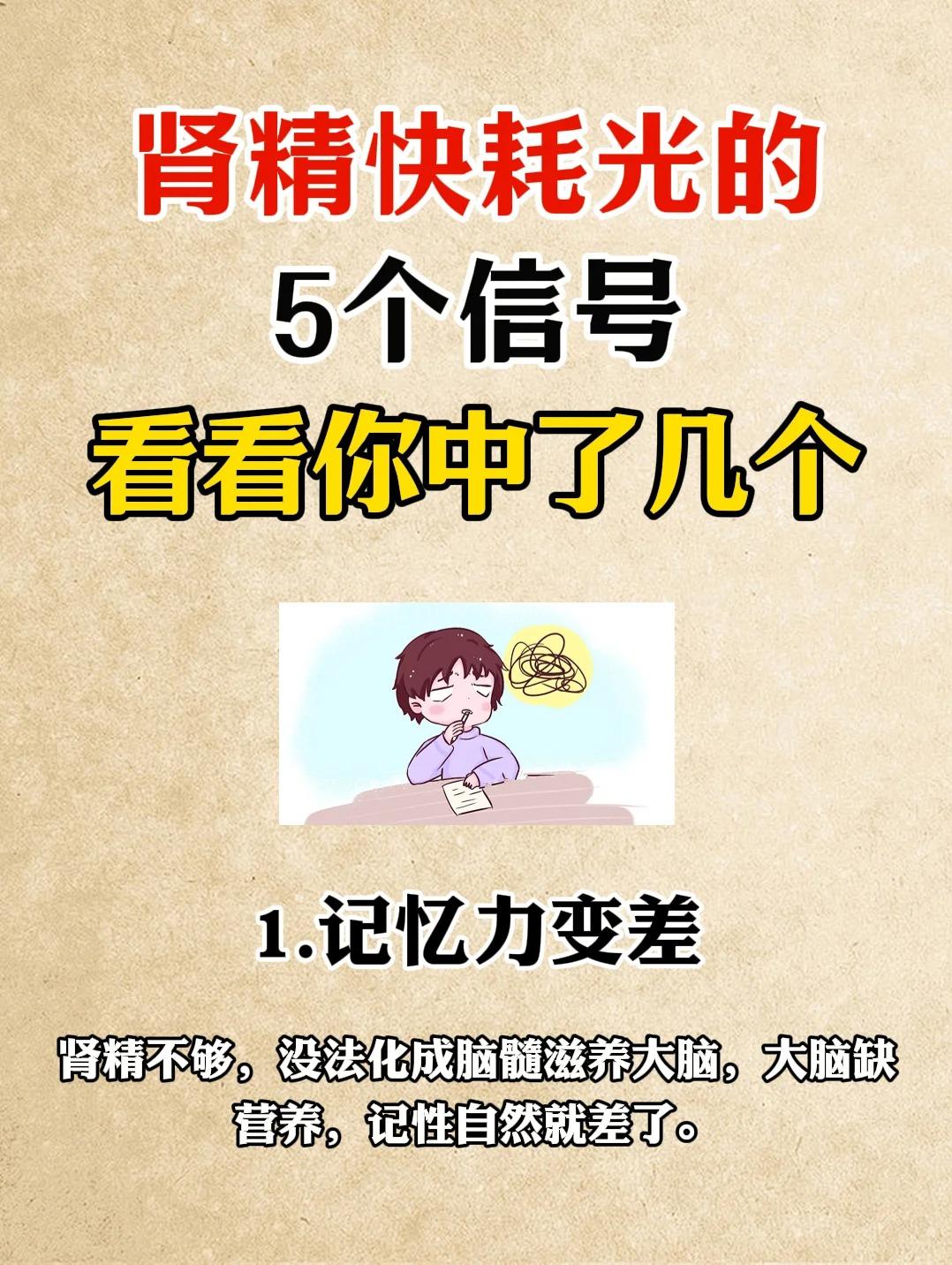 肾精快耗光的5个信号，看看你中了几个？