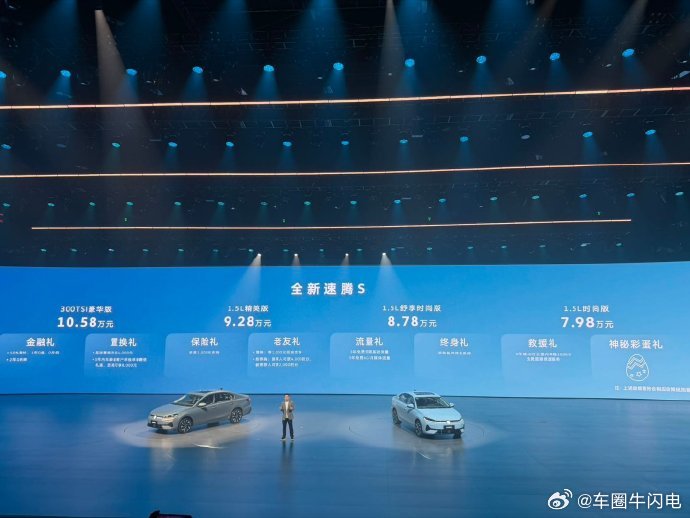 7.98万的速腾S比宝来还便宜！买速腾不买速腾S！这是咋回事？其实速腾S轴距26