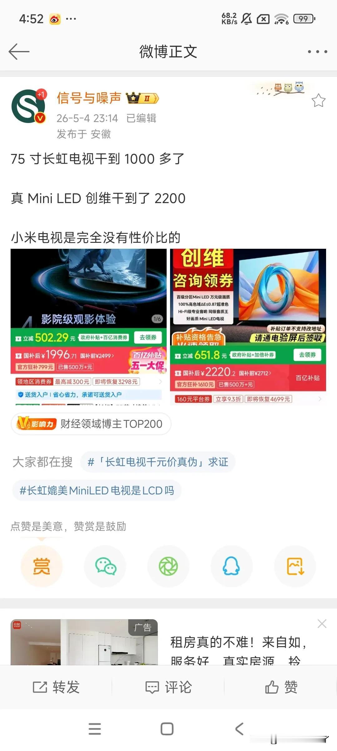 电视机的价格什么时候反转？？？还是能一直维持低位？