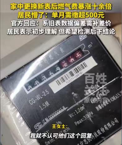 贵州贵阳，女子家的燃气，每个月大概用30元左右。可是燃气公司给她换了一个新表，这