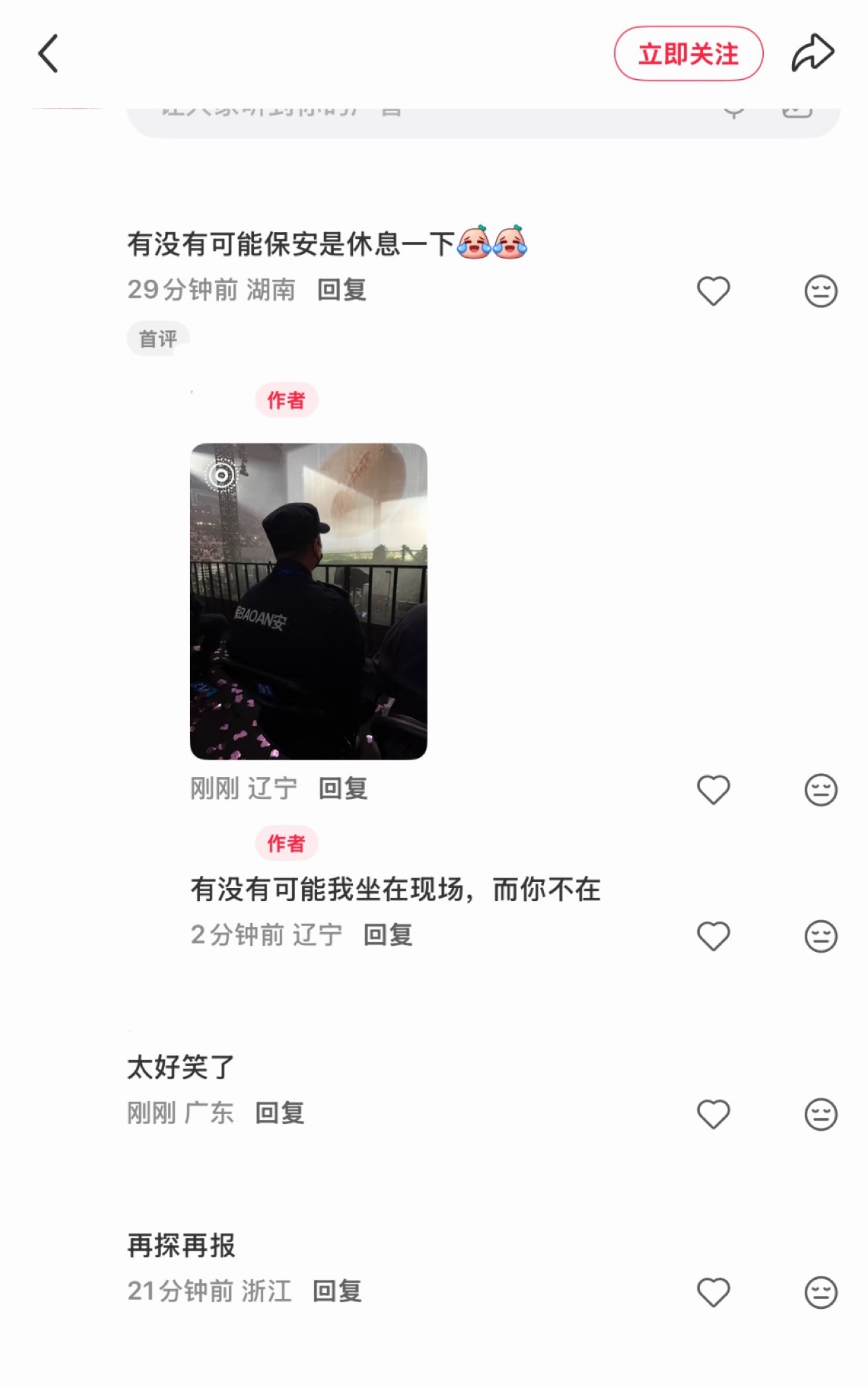 不懂就问：这名保安的位置是哪个档位的票？
