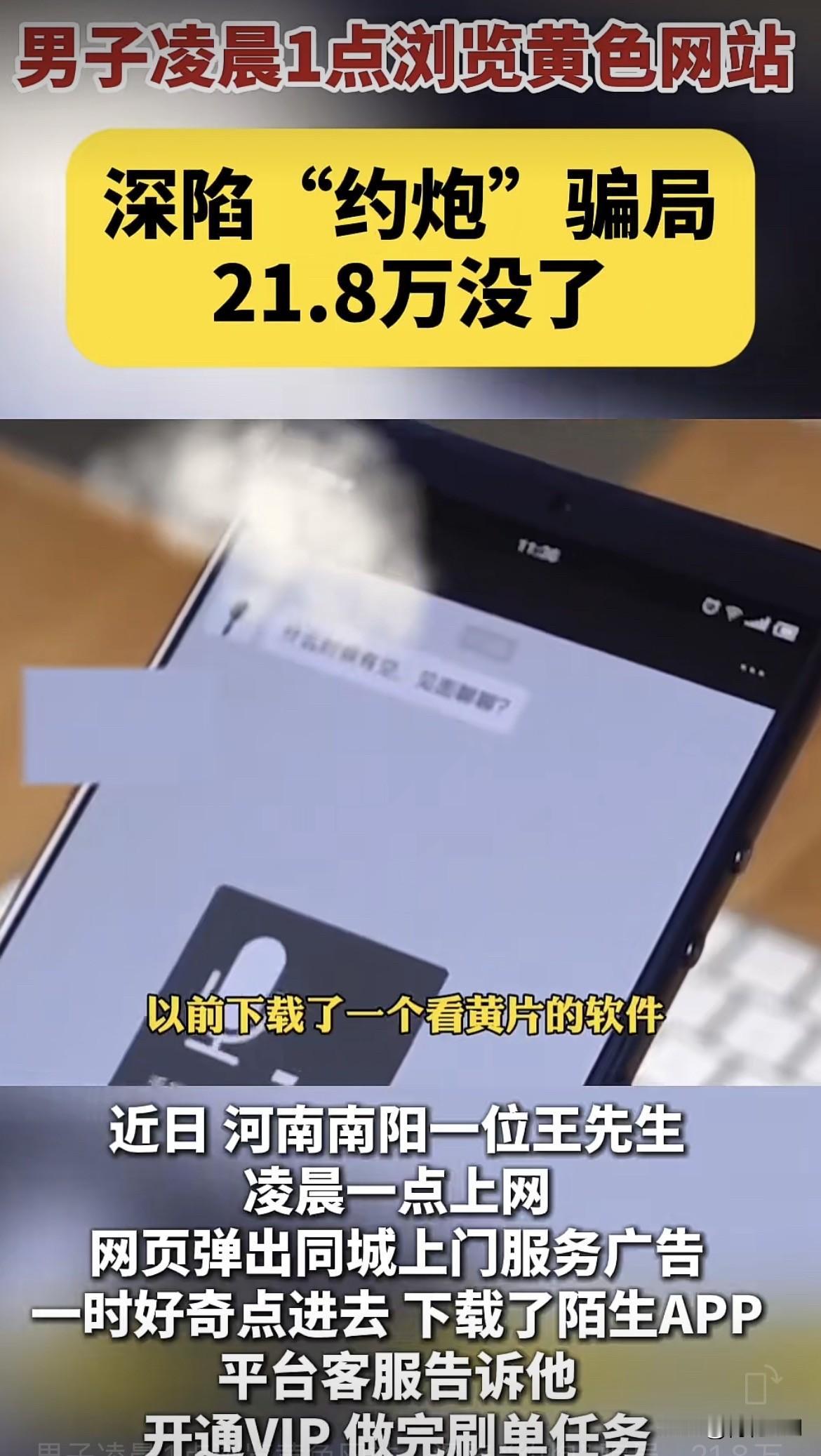 河南南阳，男子点开不良网站，蹦出一女子跟他搭话，说可以约他见面，还能做私密服务，