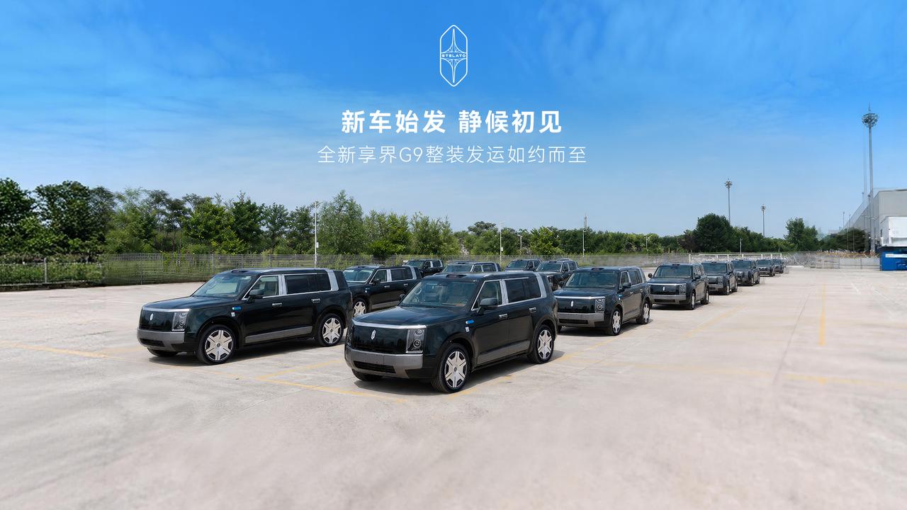 随着享界G9正式开启用户交付，北汽与华为“在一起，做豪车”的合作理念，实实在在落