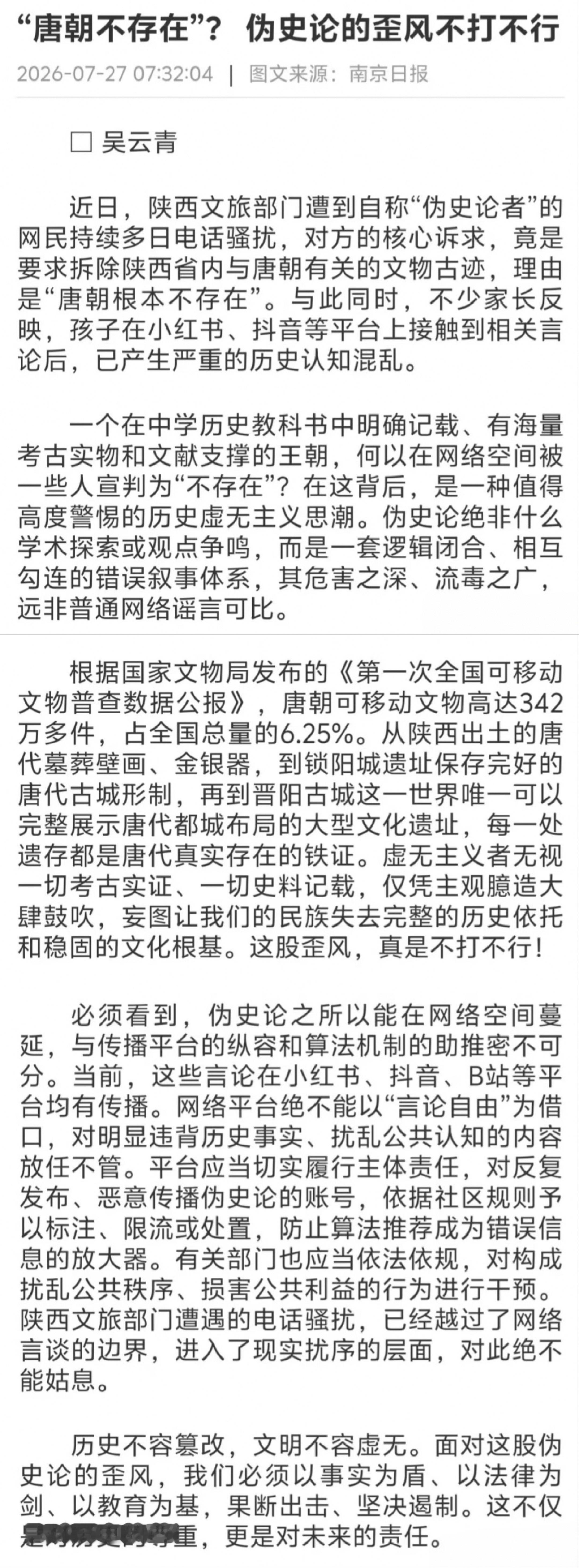 近期，陕西文旅部门持续遭到“伪史论”网民的电话骚扰，这帮人认为“唐朝并不存在”，