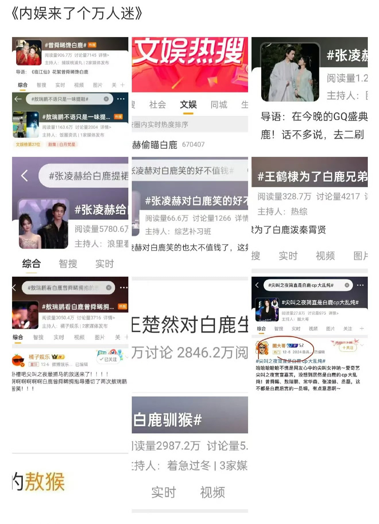 白鹿这是得罪谁了