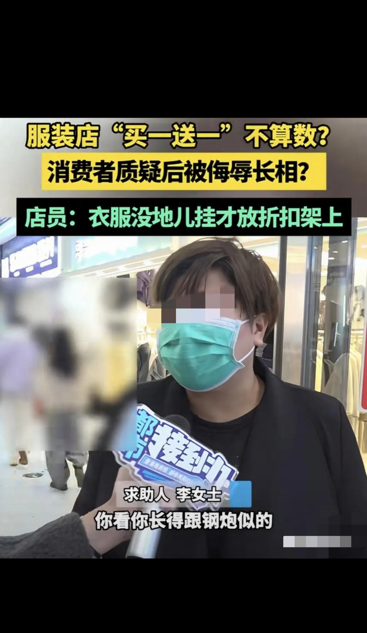 “气哭了！”河南郑州，女子在服装店见衣架上写着此架买一送一，她选了一件小衫后，想