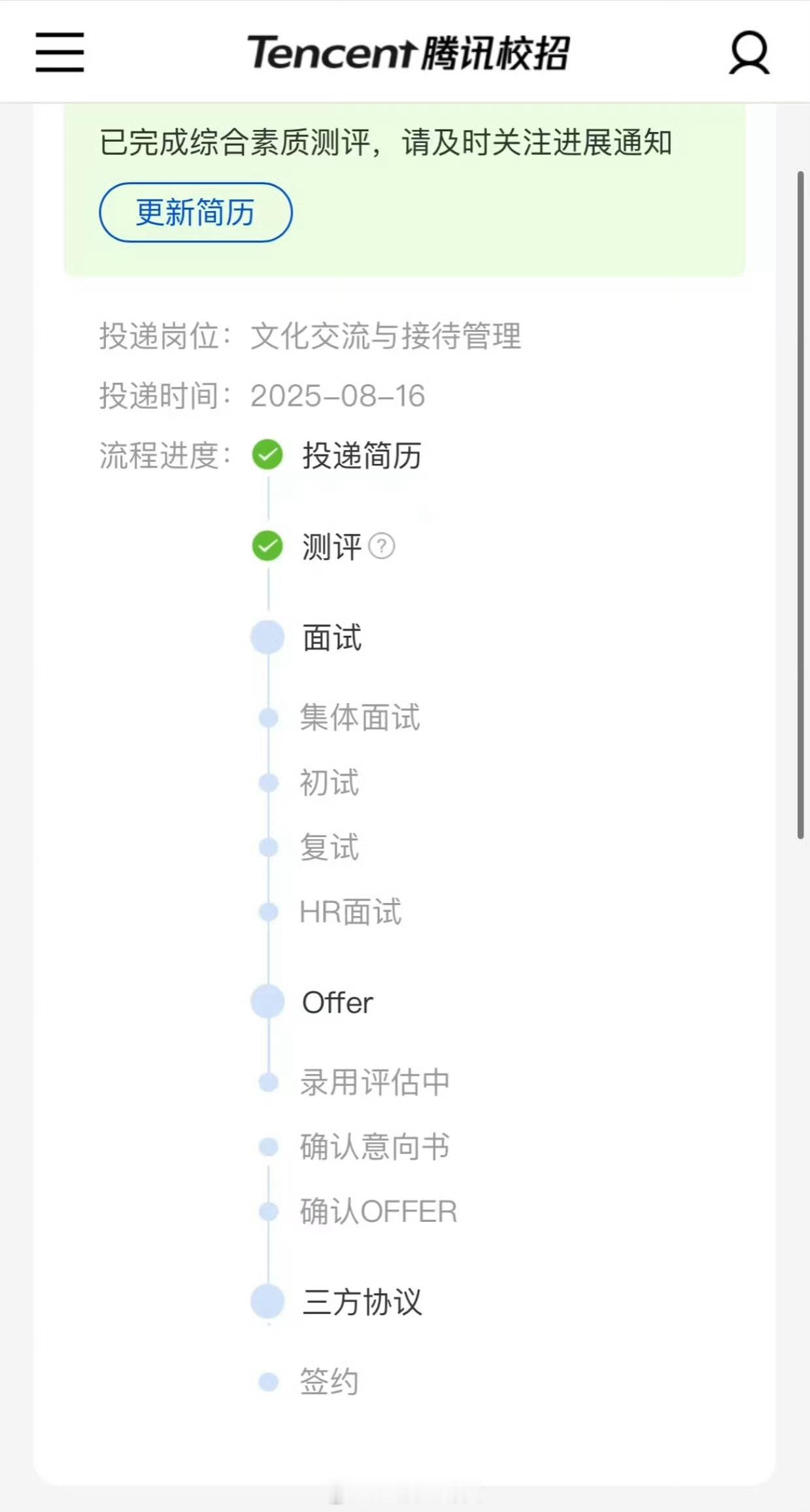 现在的招聘堪比皇上选妃了[doge]​​​