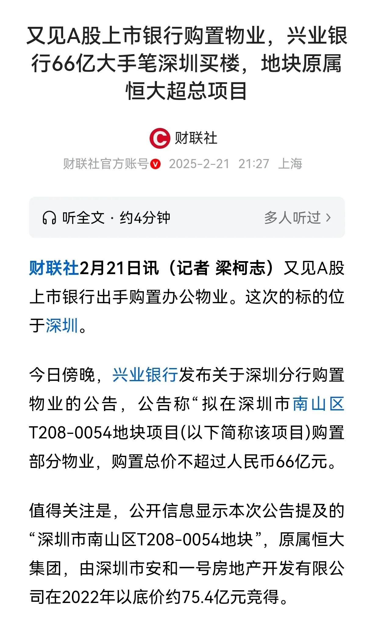 兴业银行花66亿接手了恒大位于深圳湾总部的地块，兴业银行有没有可能将总部搬到深圳