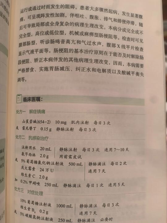 值班遇到肠梗阻